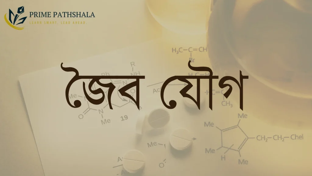 Organic-Chemistry-Prime-Pathshala